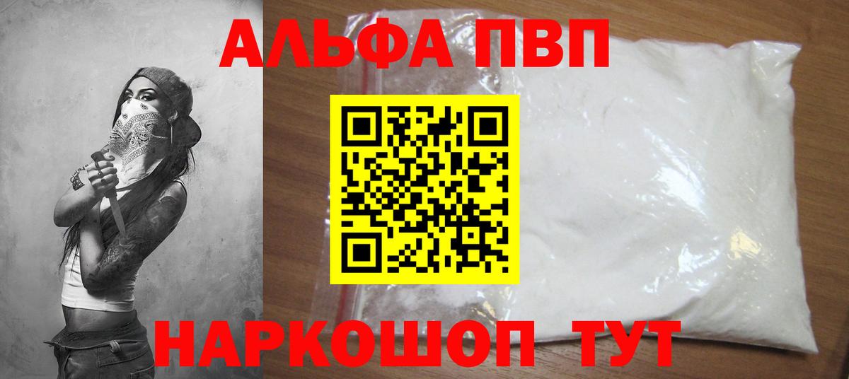 Alpha-PVP  Альфа ПВП СК  А ПВП Crystall  A PVP крисы CK  Вход с VPN  Ишимбай 