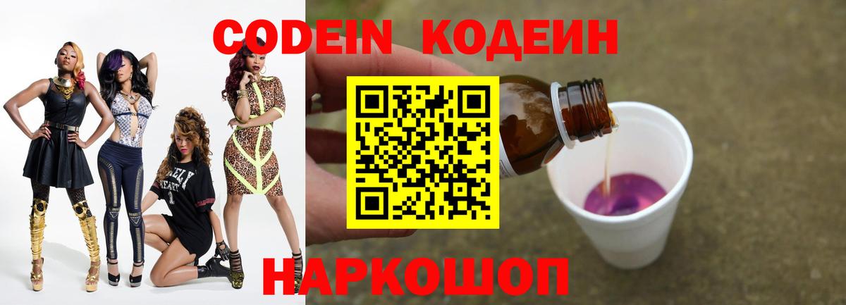 Ишимбай  Codein напиток Lean (лин)  Вход с VPN 