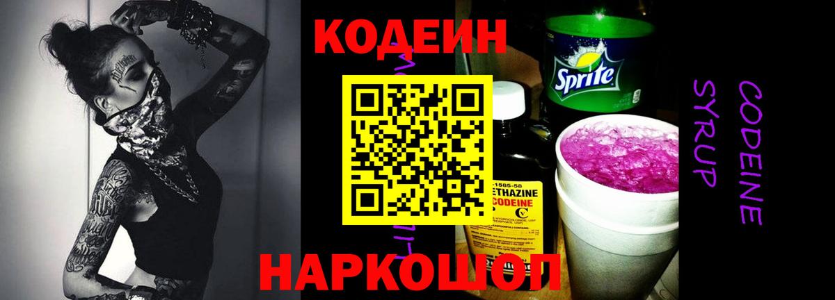 Кодеин Purple Drank Ишимбай