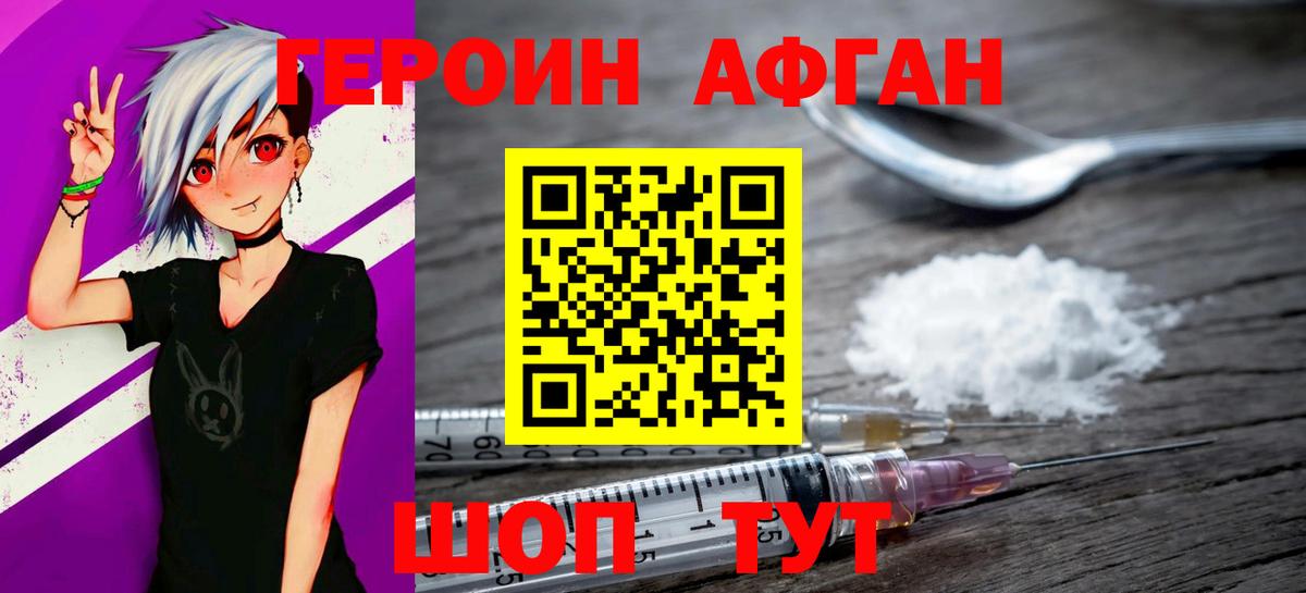 ГЕРОИН Heroin Ишимбай