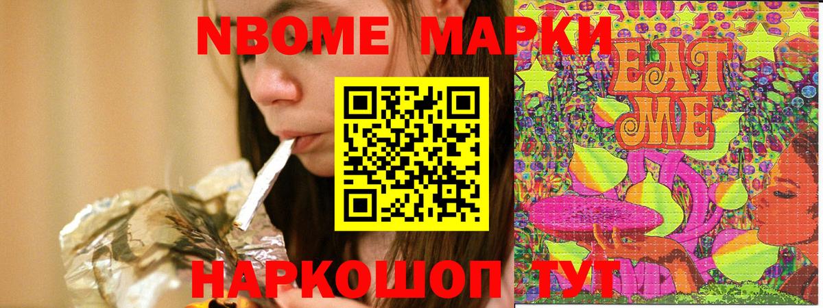 Марки NBOMe 1500мкг Ишимбай